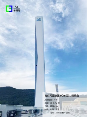 淮安烟囱